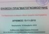 Σοκ και δέος απο το πόρισμα Παντελίδη