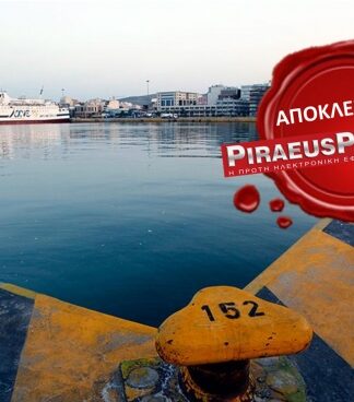 ΝΕΟΤΕΡΑ για την ΑΠΑΓΩΓΗ στο Λιμάνι του Πειραιά!