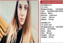 Θρίλερ με την εξαφάνιση 15χρονης από την πλατεία Βικτωρίας
