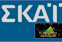 «Έκλεισε» για το Μεγάλο Παζάρι