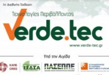 VERDE.TEC: Διεθνής έκθεση για τεχνολογίες περιβάλλοντος