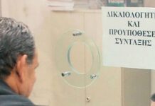 Ποιοι ασφαλισμένοι μπορούν να συνταξιοδοτηθούν στα 56