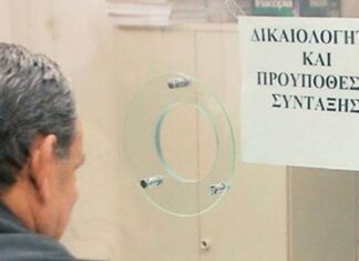 Ποιοι ασφαλισμένοι μπορούν να συνταξιοδοτηθούν στα 56