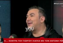 Τον «έδωσε» στεγνά! Το καρφί του Αντώνη Ρέμου για τον Λιάγκα και τα…(Βίντεο)
