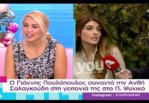 Η δήλωση της Ανθής Σαλαγκούδη για τον χωρισμό της και η απίστευτη κοτσάνα της Σπυροπούλου που την έφερε σε αμηχανία! (ΒΙΝΤΕΟ)