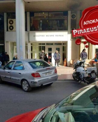 ΣΥΝΑΓΕΡΜΟΣ πριν λίγο στα Δικαστήρια Πειραιά!