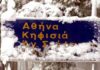 Ξεκίνησε το δεύτερο κύμα χιονιά – Πού χιονίζει τώρα