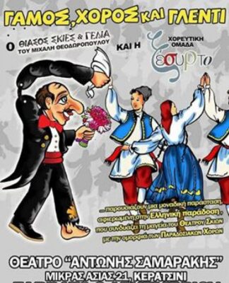Γάμος, χορός και γλέντι: Μια Παράσταση αφιερωμένη στην Ελληνική παράδοση στο Κερατσίνι!