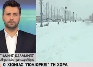 Μετεωρολόγος προειδοποιεί: «Ερχεται ιστορικός χιονιάς στην Αττική και αποκλεισμοί…» (Photos)