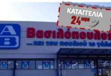 ΒΟΜΒΑ ΓΙΑ ΑΒ ΒΑΣΙΛΟΠΟΥΛΟΣ: “Υπό διάλυση ο Όμιλος!”