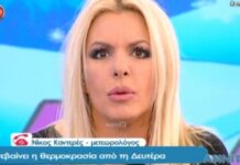 ΔΕ θα πιστεύετε για ποιο λόγο στράβωσε η Πάνια με τον Καντερέ όταν βγήκε να πει τον καιρό! (ΒΙΝΤΕΟ)