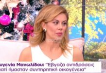 Οι δύσκολες στιγμές της Ευγενίας Μανωλίδου