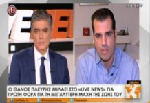 Πλεύρης: Δεν ήθελα να πεθάνω χωρίς να… (ΒΙΝΤΕΟ)