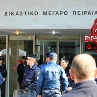ΧΑΜΟΣ ΣΤΑ ΔΙΚΑΣΤΗΡΙΑ ΠΕΙΡΑΙΑ: Εγκλωβισμένοι οι κατηγορούμενοι!