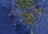 Έντονη σεισμική δραστηριότητα σήμερα στην Ελλάδα και ειδικά στο Ιόνιο!