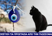 Αυτή είναι η Προσευχή για προστασία από τη γλωσσοφαγιά που πρέπει να λέτε
