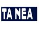 Δεν κυκλοφορούν τα ΝΕΑ αύριο – ΔΕΙΤΕ ΤΟ ΛΟΓΟ