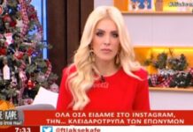 Απίστευτη αντίδραση της Καινούργιου όταν είδε φωτογραφία γνωστής Ελληνίδας: «Αναγούλα»!