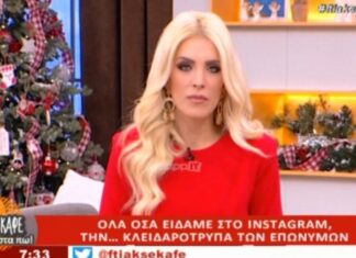 Απίστευτη αντίδραση της Καινούργιου όταν είδε φωτογραφία γνωστής Ελληνίδας: «Αναγούλα»!