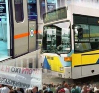 Παραλύει η χώρα αύριο- ΔΕΙΤΕ πως θα κινηθούν τα ΜΜΜ