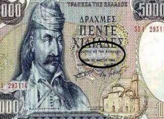 Έχεις Χαρτονομίσματα σε Δραχμές; Το Ebay περιμένει να σε κάνει Πλούσιο !