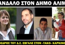 Σκάνδαλο: O Πρόεδρος του Δ.Σ Αλίμου έβγαλε στον “τάκο” δημοτική σύμβουλο καρκινοπαθή