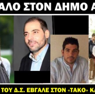Σκάνδαλο: O Πρόεδρος του Δ.Σ Αλίμου έβγαλε στον “τάκο” δημοτική σύμβουλο καρκινοπαθή