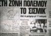 ΣΟΚ: Απόρρητα έγγραφα της CIA για πόλεμο Ελλάδας-Τουρκίας στη δημοσιότητα!