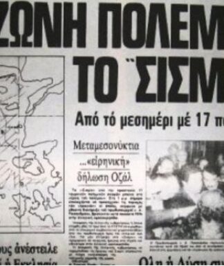 ΣΟΚ: Απόρρητα έγγραφα της CIA για πόλεμο Ελλάδας-Τουρκίας στη δημοσιότητα!