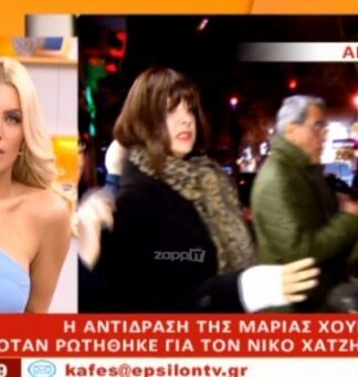 Ρώτησαν τη Χούκλη για τον Χατζηνικολάου κι έγινε έξαλλη! (Βίντεο)