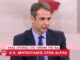 Κυριάκος Μητσοτάκης: Θα «καθαρίσω» τα Εξάρχεια (ΒΙΝΤΕΟ)