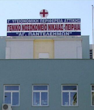 ΓΕΝΙΚΟ ΚΡΑΤΙΚΟ ΝΙΚΑΙΑΣ: Η ντροπή της κοινωνίας – Δείτε πού και τι τρώνε οι ασθενείς!