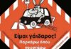Το παρκάρισμα της χρονιάς έγινε Θεσσαλονίκη – Χαμός στο Facebook