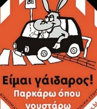 Το παρκάρισμα της χρονιάς έγινε Θεσσαλονίκη – Χαμός στο Facebook