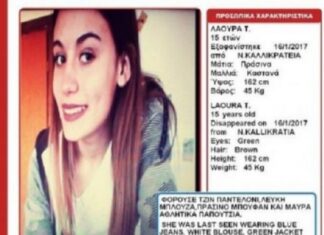 ΩΡΕΣ ΑΓΩΝΙΑΣ: Αυτό είναι το 15χρονο κοριτσάκι που εξαφανίστηκε