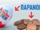 9 πράγματα που δε γνωρίζετε ότι είναι ακόμα παράνομα