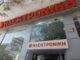 ΒΟΜΒΑ: «Στο σφυρί» εμπορεύματα της Ηλεκτρονικής Αθηνών! Πότε γίνεται η πρώτη εκποίηση;