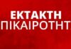 ΠΡΟΣΟΧΗ! Ενημερώστε τους γνωστούς σας! Eίναι σε έξαρση το φαινόμενο!