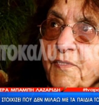 Απίστευτη αποκάλυψη: «Πρωτότοκο παιδί του Μπάμπη Λαζαρίδη είναι η…»