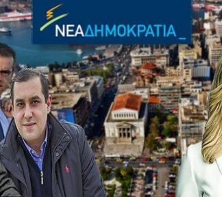 Μιχαλολιάκος & Κατσαφάδος κατεβάζουν την Ελεωνόρα Μελέτη ως υποψήφια με τη ΝΔ στην Α’ Πειραιά!