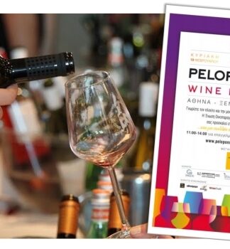 PELOPONNESE WINE FESTIVAL: Τα κρασιά της Πελοποννήσου έρχονται να κατακτήσουν το Αθηναϊκό κοινό!