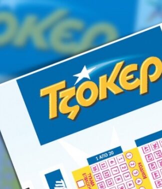 ΤΖΟΚΕΡ: Αυτοί είναι οι τυχεροί αριθμοί