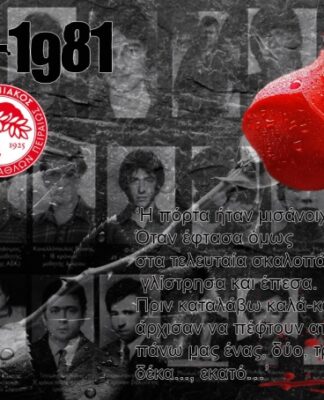 ΘΥΡΑ 7: Αδέρφια ζείτε, εσείς μας οδηγείτε!