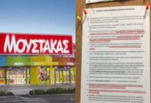 ΡΑΓΔΑΙΕΣ ΕΞΕΛΙΞΕΙΣ μετά την καταγγελία-ΒΟΜΒΑ για τα καταστήματα «ΜΟΥΣΤΑΚΑΣ»