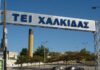 Έκκληση για την επαναλειτουργία του Τμήματος Διοίκησης Επιχειρήσεων στην Εύβοια