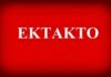ΕΚΤΑΚΤΟ: Συναγερμός για μεγάλο τρομοκρατικπο χτύπημα στην Ευρώπη