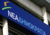Έφυγε από τη ζωή ιστορικό στέλεχος της ΝΔ μετά από μάχη με τον Καρκίνο!