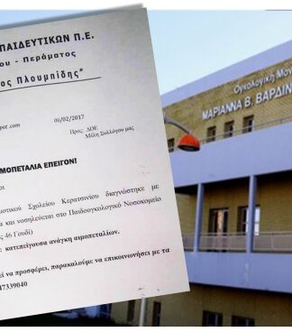 ΑΙΜΟΠΕΤΑΛΙΑ ΕΠΕΙΓΟΝ: Έκκληση για μαθητή στο Κερατσίνι που πάσχει από λευχαιμία!