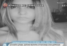 ΣΥΓΚΛΟΝΙΖΕΙ η μητέρα της 22χρονης που αυτοκτόνησε όταν διέρρευσαν γυμνές φωτογραφίες της στο διαδίκτυο
