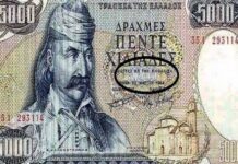 Έχεις Χαρτονομίσματα σε Δραχμές;; Το Ebay περιμένει να σε κάνει Πλούσιο